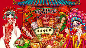 国潮 美食 背景墙