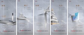 房地产精工价值点刷屏微信稿海报