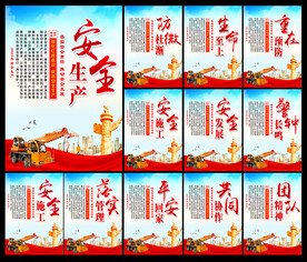 2023安全生产