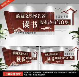 读书书籍教育标语文化墙