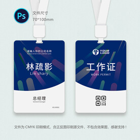 会议工作证