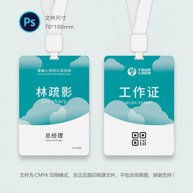 园区工作证