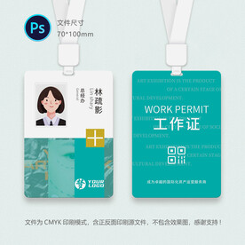 医美工作证
