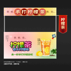柠檬茶