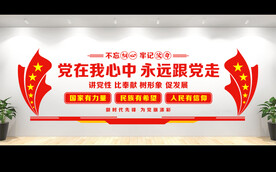 党建文化墙