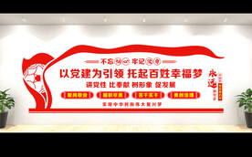 党建形象墙
