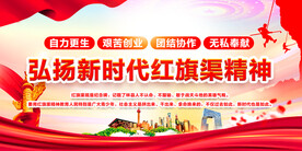 红旗渠精神
