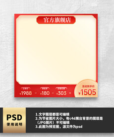 红色简约主图