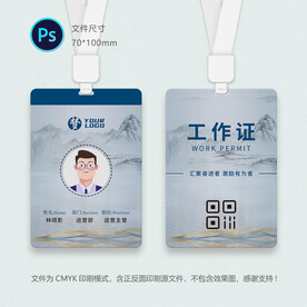 新中式工作证