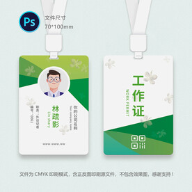 绿色工作证