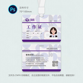 工厂工作证