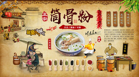 筒骨粉背景墙