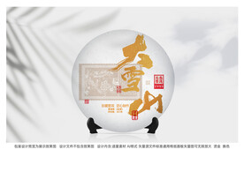 普洱茶茶饼包装