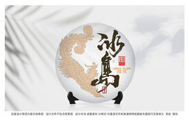 普洱茶 茶饼 