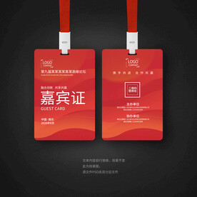 嘉宾证