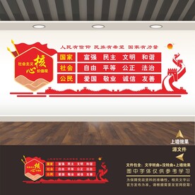 社会主义价值观