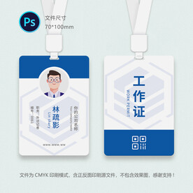 机械厂工作证