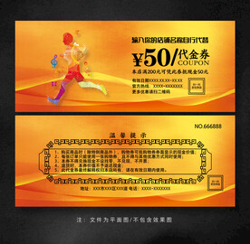 健身代金券
