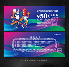 美发代金券