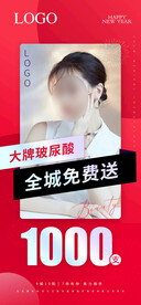 玻尿酸免费送
