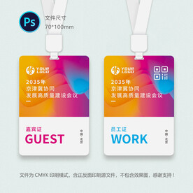 嘉宾证