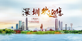 深圳地标