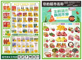 超市生鲜DM海报宣传单页