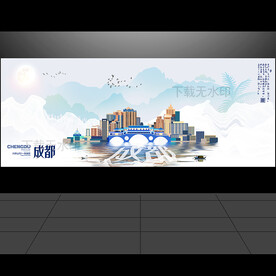 成都