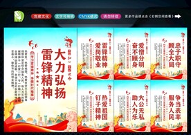 学习雷锋精神 