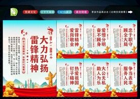 学习雷锋精神 