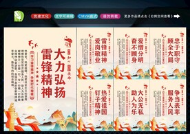 学习雷锋精神