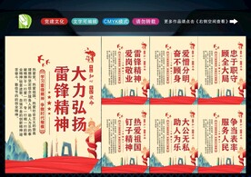 学习雷锋精神 