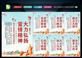 学习雷锋精神 