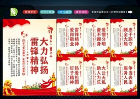 学习雷锋精神