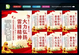 学习雷锋精神