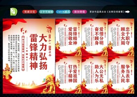雷锋精神