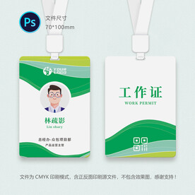 公司工作证