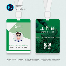 企业工作证