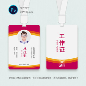 公司员工证