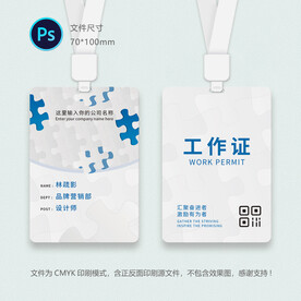 个性工作证