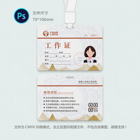 横版员工证