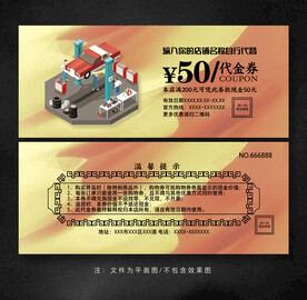 汽修代金券