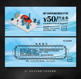 汽修代金券