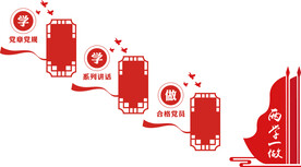 党建文化墙