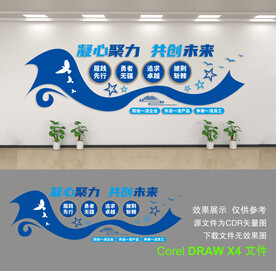 企业文化墙