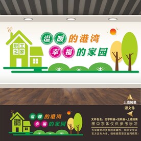 员工之家展板标语海报文化墙