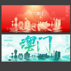 澳门 