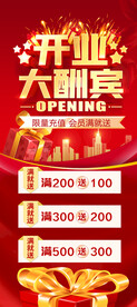 开业