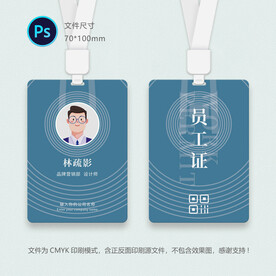 工厂员工证