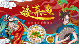 酸菜鱼